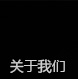 昂維硅藻泥公司介紹